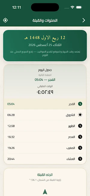 Ruoqaya - رُقْيَة Screenshot 3