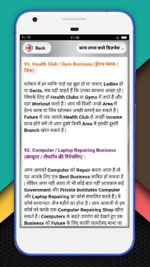 कम लागत वाले 110 बिजनेस आइडिया -  Business ideas Screenshot 2