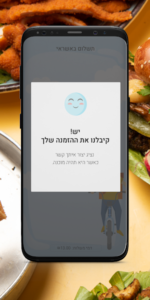 הלחמניא Screenshot 3