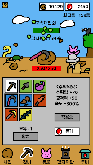 PotatoWorld : Idle Gathering Screenshot 3