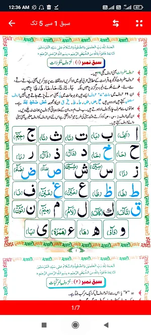 Madani Qaidah Urdu Screenshot 0