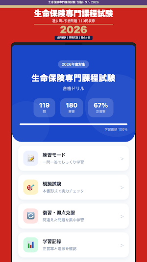 生命保険専門課程試験 合格ドリル Screenshot 0