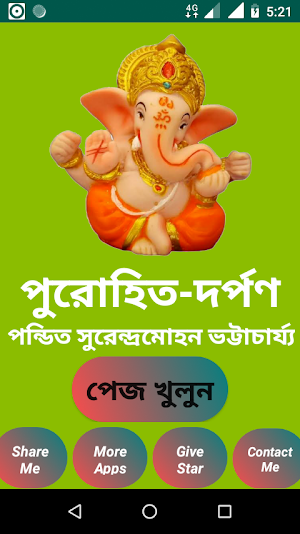 পুরোহিত দর্পণ(Purohit Darpon) Screenshot 0