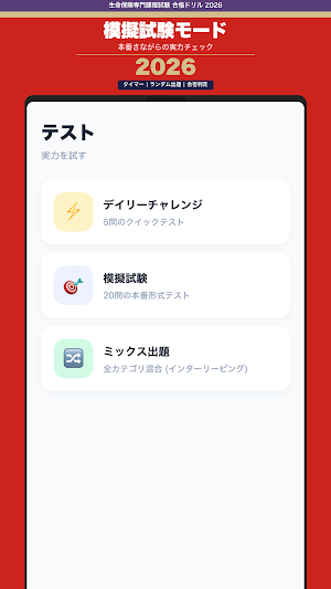 生命保険専門課程試験 合格ドリル Screenshot 2