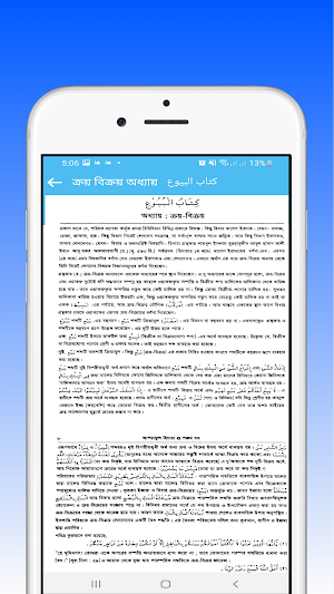 আশরাফুল হেদায়া -অধ্যায় আকারে Screenshot 3