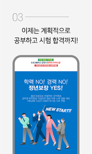 도로교통사고감정사 자격증 (시험 기출문제) Screenshot 3
