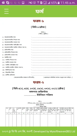 গ্রাম আদালত(Gram Adalat) Screenshot 3