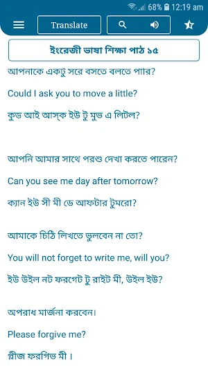 ইংরেজি থেকে বাংলা অনুবাদ Screenshot 2