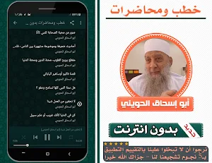 خطب ومحاضرات ابو اسحاق الحويني بدون انترنت Screenshot 2