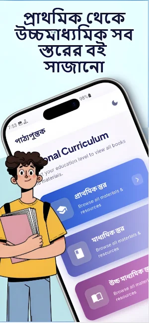 পাঠ্যপুস্তক ২০২৬ NCTB Books Screenshot 2