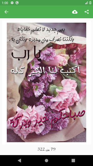خواطر دينيه صباحيه بدون نت Screenshot 1