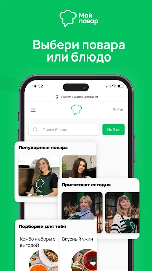 Мой Повар Screenshot 1