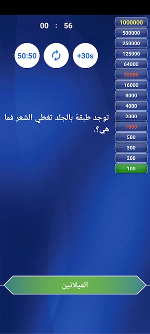 من سيربح المليون في العلوم Screenshot 3