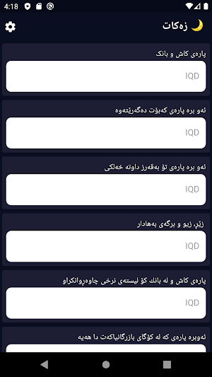 Zakat Screenshot 0