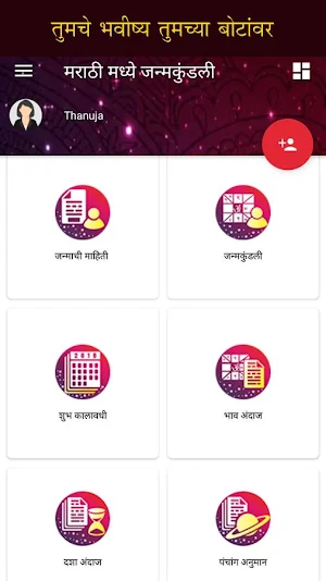 Kundali in Marathi : मराठी कुंडली Screenshot 0