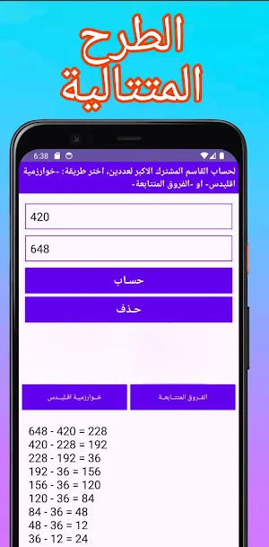 PGCD حساب Screenshot 3