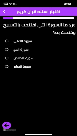 اسئلة القران كريم Screenshot 2