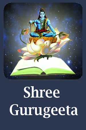 श्रीगुरुगीता Screenshot 0