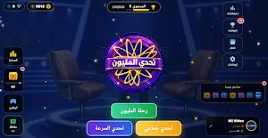 تحدي المليون Screenshot 0
