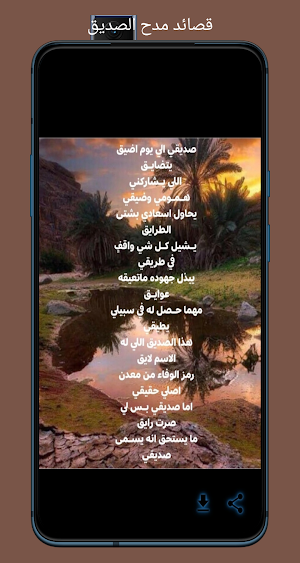 قصائد مدح الصديق Screenshot 1