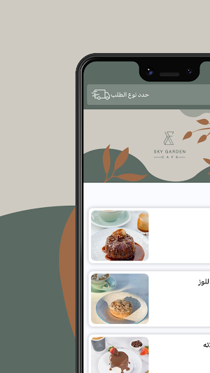 sky garden | سكاي جاردن Screenshot 0