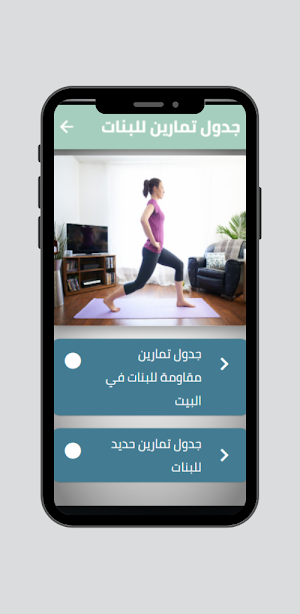 جدول تمارين للبنات Screenshot 1
