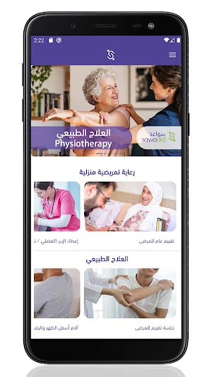 SAWAAID - سواعد Screenshot 3