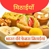 Sweet Recipes In Hindi | मिठाई रेसिपी - Offline