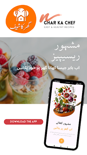 Ghar Ka Chef: Urdu Recipes Screenshot 1