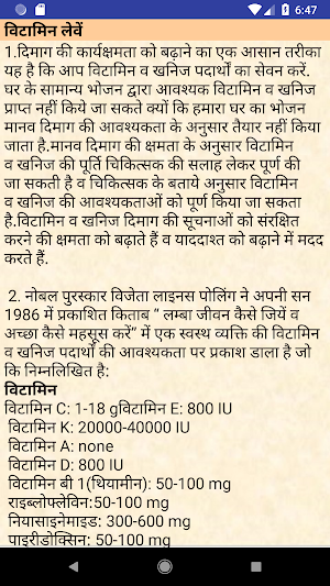 IMPROVE MEMORY POWER (HINDI) Screenshot 2