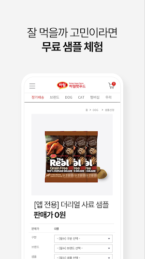 harimpetfood Screenshot 3