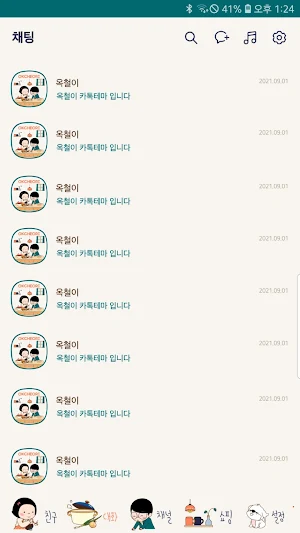 옥철이_요리 카톡테마 Screenshot 2
