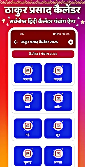 Thakur Prasad Calendar 2025 Screenshot 3