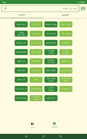 مكتبة النور | كتب وروايات Screenshot 1