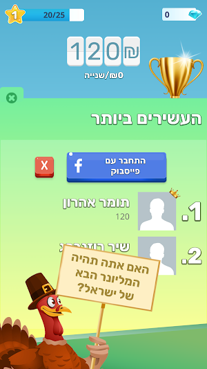 מבול של כסף: להיות מליונר Screenshot 2
