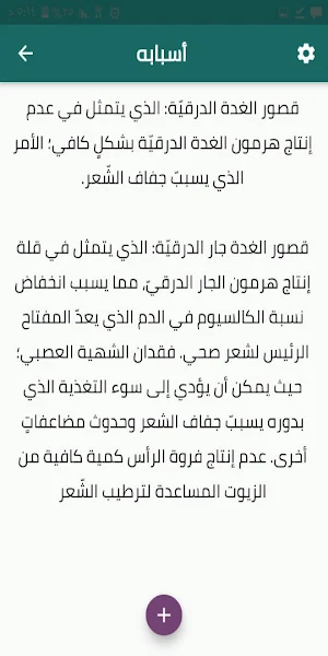 علاج تقصف الشعر و جفافه Screenshot 1