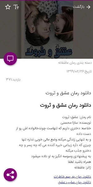 رمانکده Screenshot 3