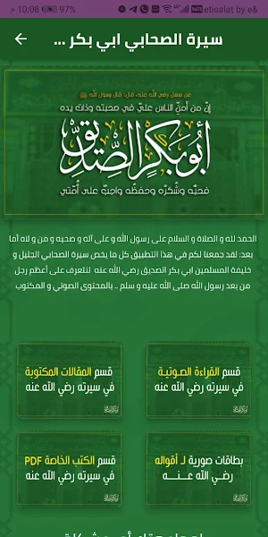أبو بكر الصديق : سيرته الكاملة Screenshot 0