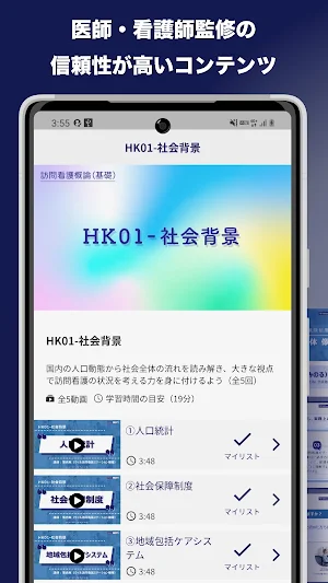全ての訪問看護師のための動画教育アプリ｜NsPaceケア動画 Screenshot 1