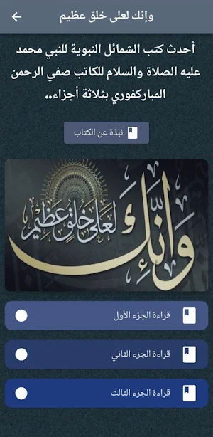 كتاب وإنك لعلى خلق عظيم pdf Screenshot 1