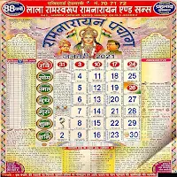 Hindi Calendar 2022 - हिंदी कैलेंडर 2022