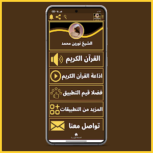 القران الكريم بصوت نورين محمد Screenshot 0