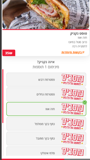 טוסביס Screenshot 2