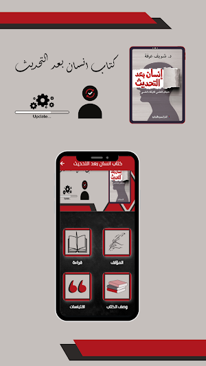 كتاب انسان بعد التحديث Screenshot 1