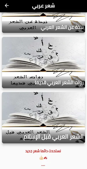 الشعر العربي Screenshot 2