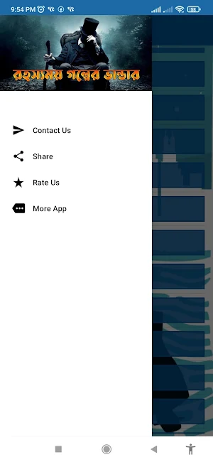 রহস্যময় গল্পের ভান্ডার -Golpo Screenshot 3