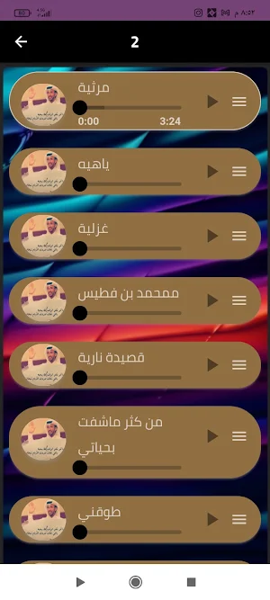 أشعار محمد بن فطيس بدون نت Screenshot 2