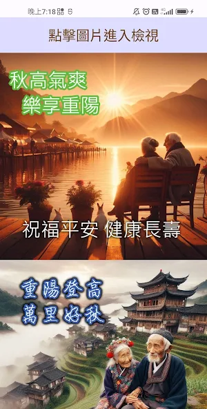重陽敬老貼圖 Screenshot 0