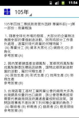 2021四技二專統測-商業概論歷屆試題 Screenshot 0