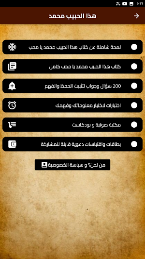 كتاب هذا الحبيب محمد يا محب Screenshot 1